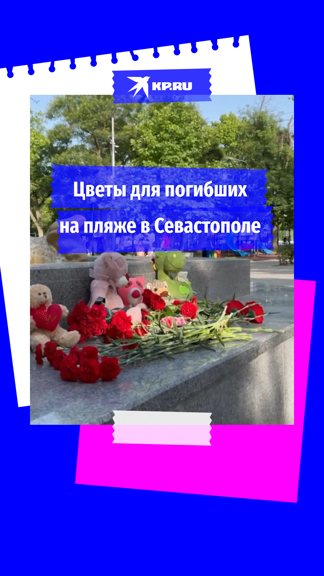 Стихийный мемориал в память о жертвах обстрела появился в Севастополе