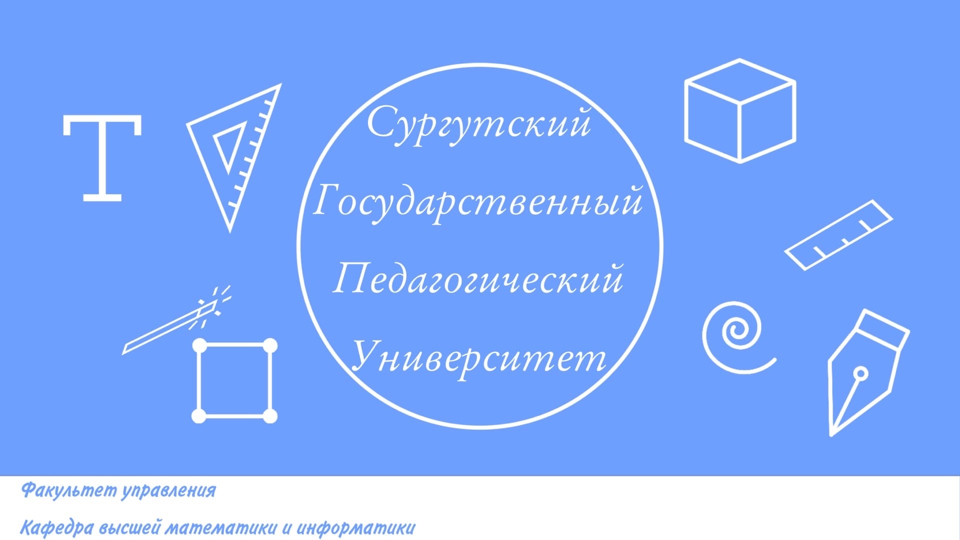 Организация проектной деятельности школьников по информатике