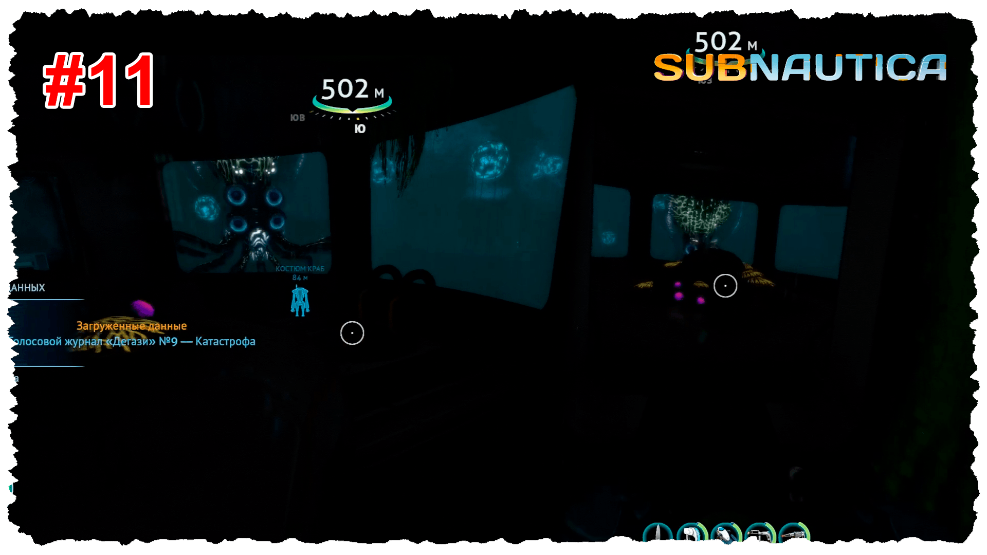 Subnautica 11 Оно нас видит