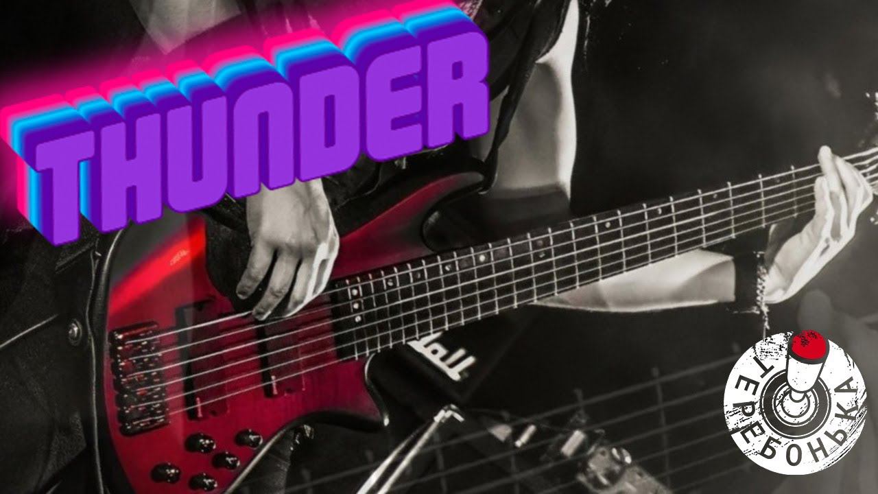 Thunder (by Глеб Олейник) - bass playthrough
