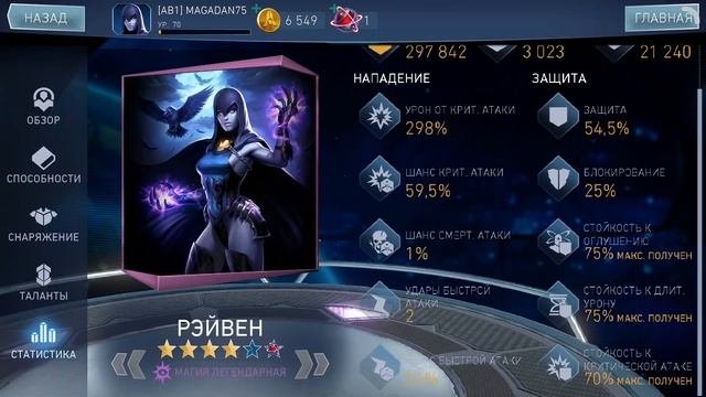 Полный обзор Рейвен и тесты на рейде и арене  Injustice 2 Mobile.