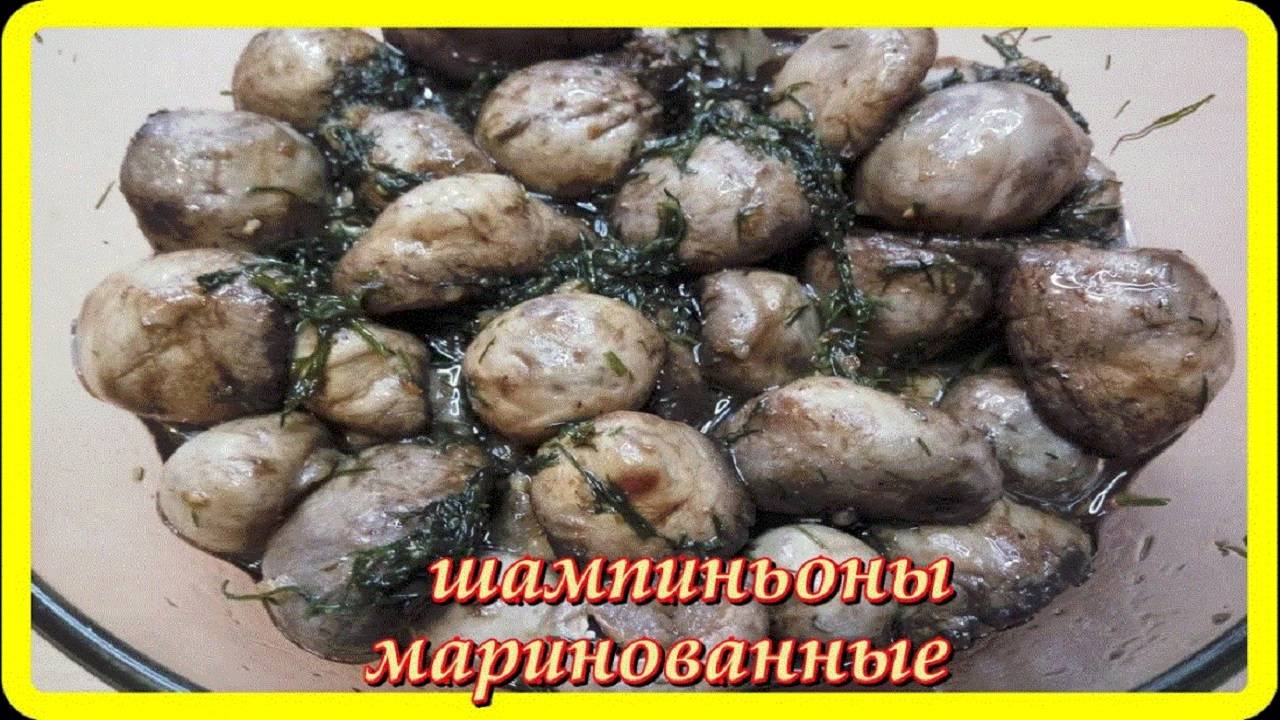 самые вкусные__ШАМПИНЬОНЫ МАРИНОВАННЫЕ ПО ДОМАШНЕМУ__ готовы через 30 минут