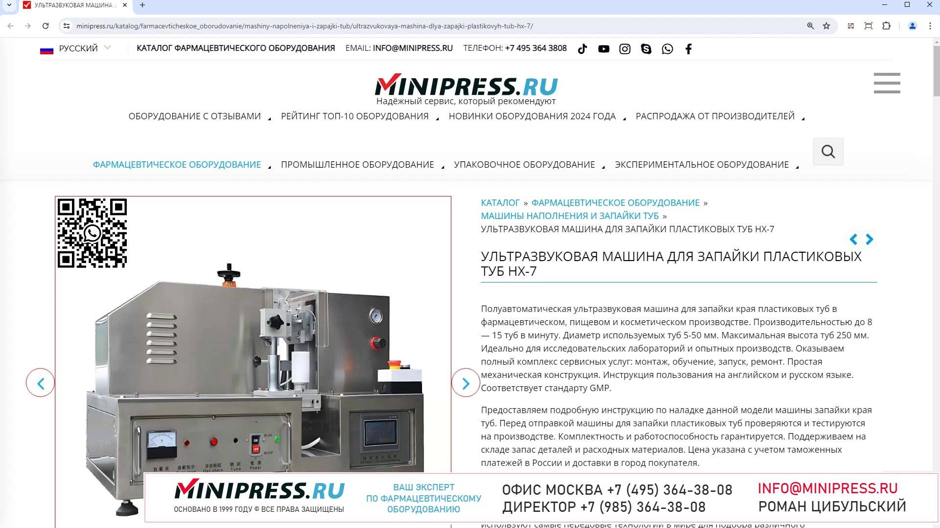 Minipress.ru Ультразвуковая машина для запайки пластиковых туб HX-7