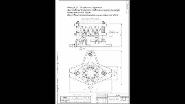 Оцифровка чертежей _ AZ.0013 _ Наладка вертикально-сверлильная станок модели 2Г175