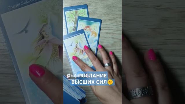 ПОСЛАНИЕ ВЫСШИХ СИЛ🌞 совет ВСЕЛЕННОЙ 💫 таро расклад