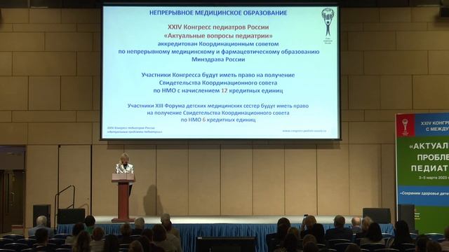 Церемония закрытия ХXIV Конгресса педиатров России