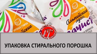 Упаковка детского стирального порошка