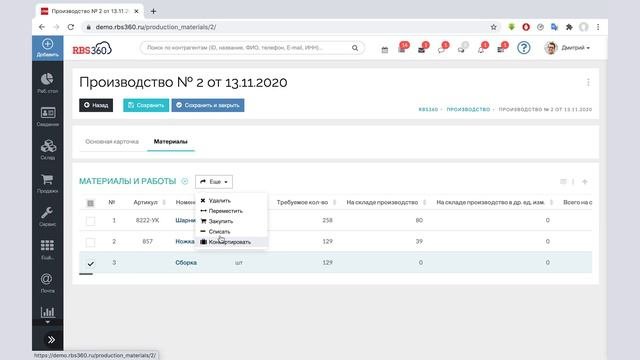 Управление производством в РосБизнесСофт ERP RBS360