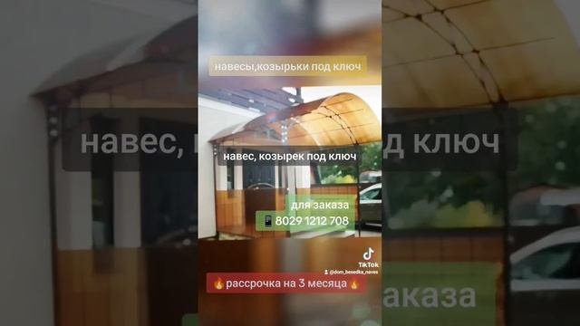 изготовление козырьков над крыльцом, навесы для террас, навесы для автомобилей под ключ.