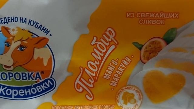 Пломбир Коровка из Кореновки манго маракуйя
