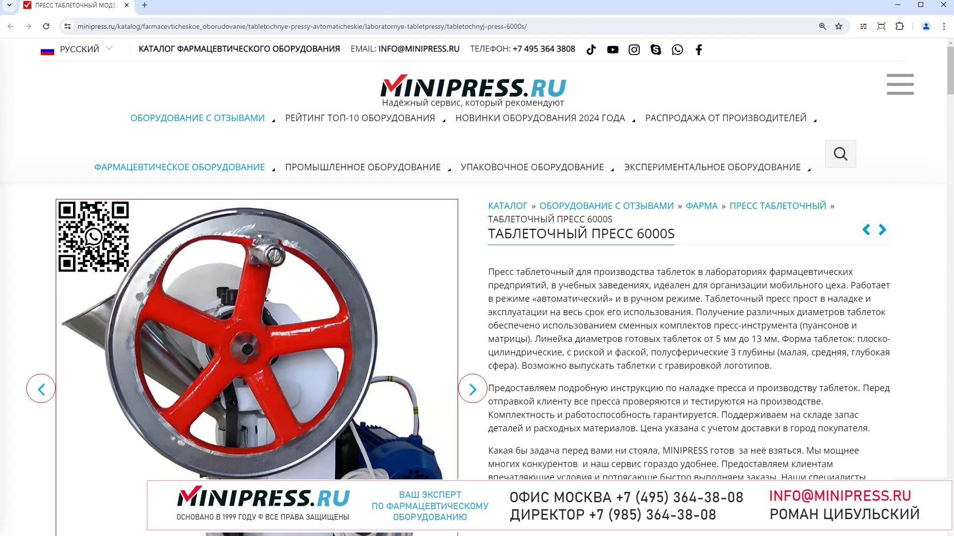 Minipress.ru Таблеточный пресс 6000S