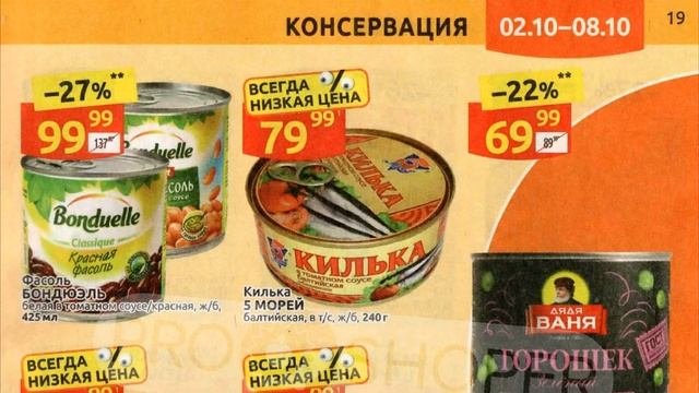 Дикси каталог с 02 по 08 октября 2023 года акции и скидки на товары в магазине