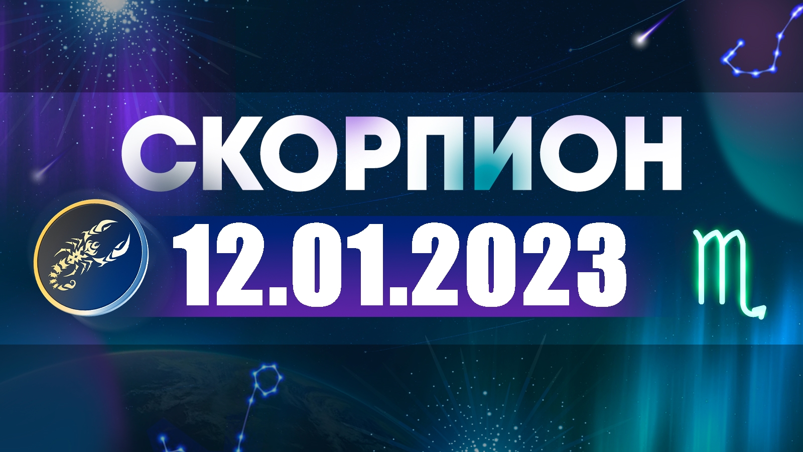 Гороскоп Володина апрель 2023