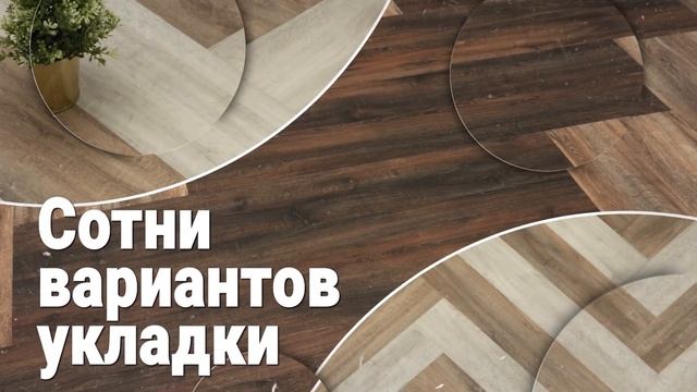 Кварц-винил Fine Floor. Промо-ролик