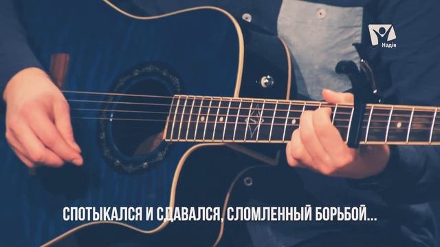 Страна надежды