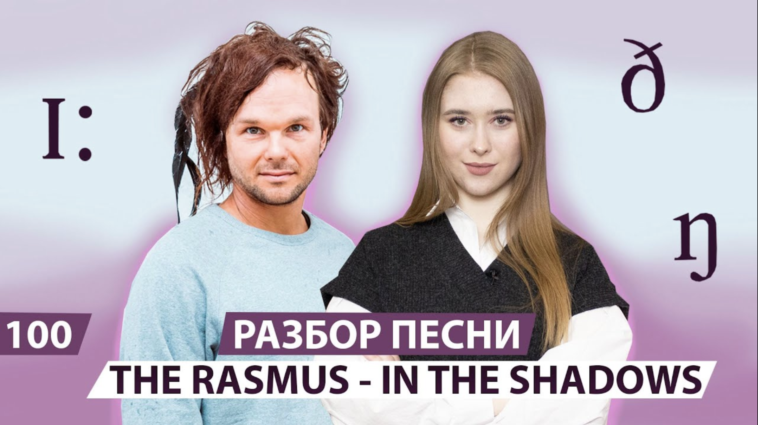Разбор песни The Rasmus - In the Shadows. Урок вокала 100.