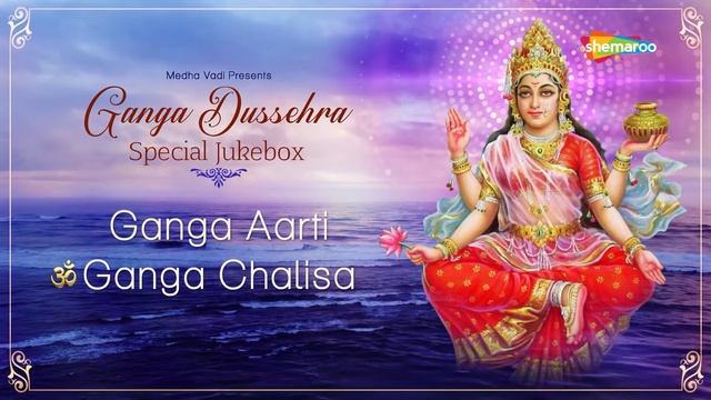Ganga Dussehra Special  Ganga Aarti  Ganga Chalisa  गग दशहर 2022