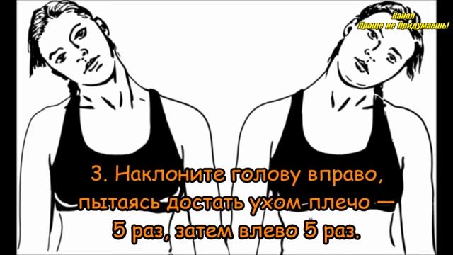 Восемь упражнений против шейного остеохондроза