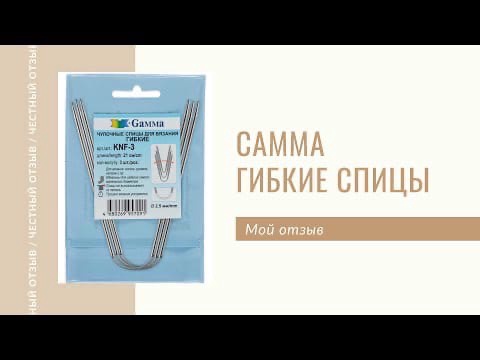 Обзор спиц Gamma гибкие | честный отзыв о спицах