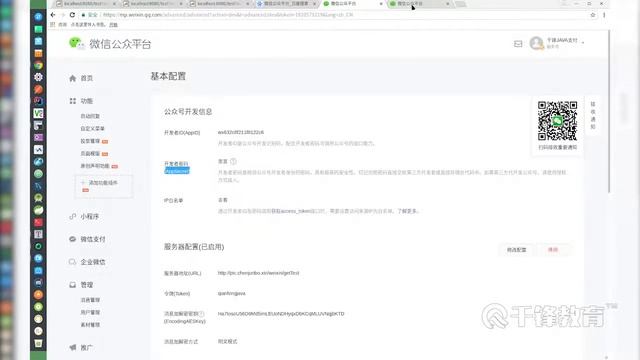 千锋Java教程：4 微信公众号菜单开发