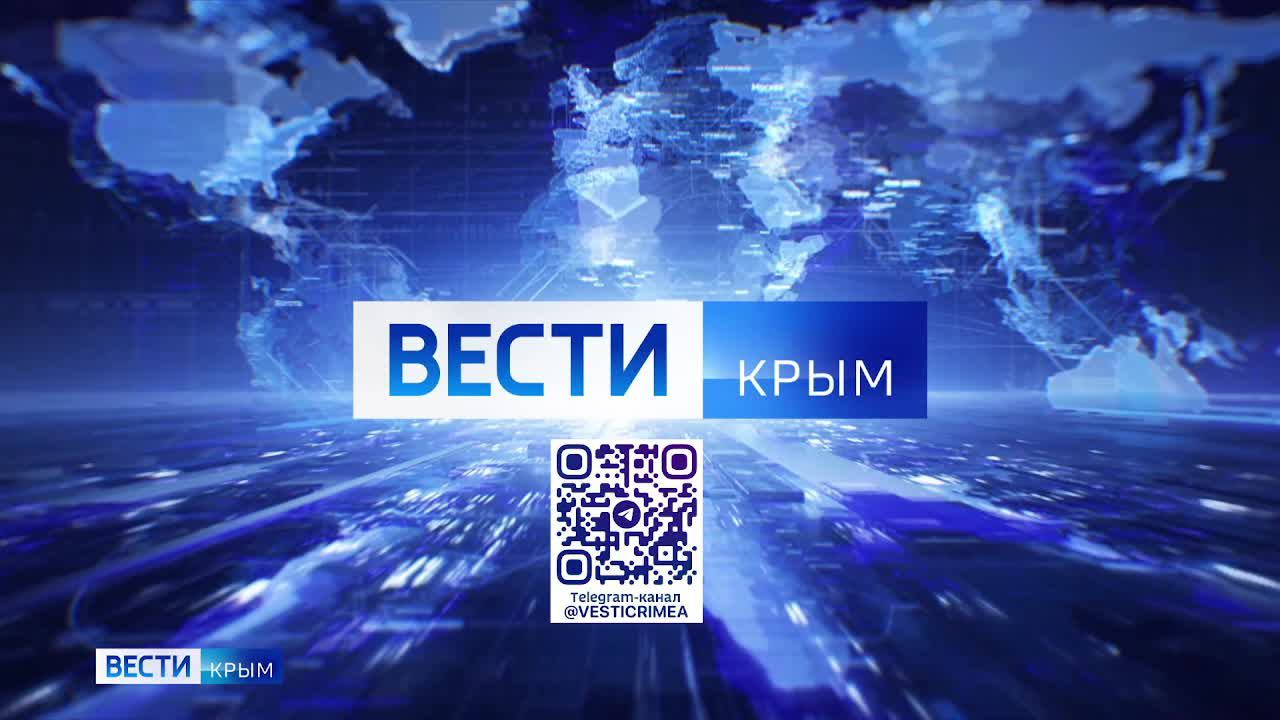 Прямая трансляция Вести Крым