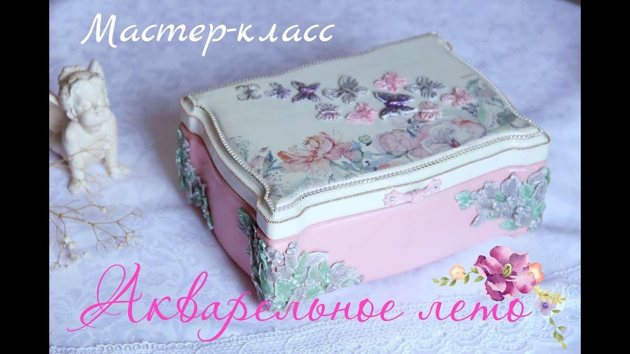 МК Акварельное лето