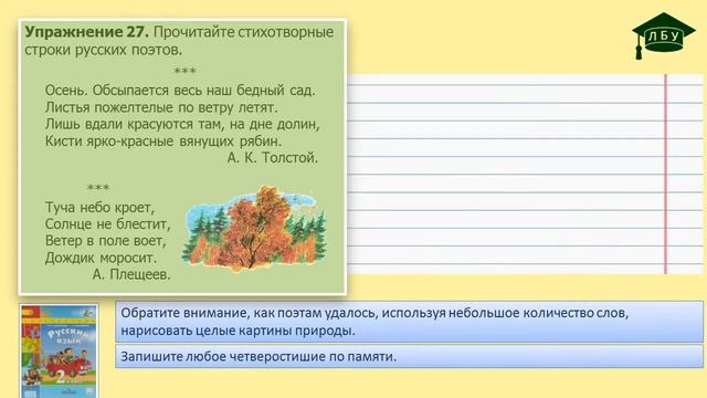 Упражнение 27. Русский язык 2 класс 1 часть страница 25