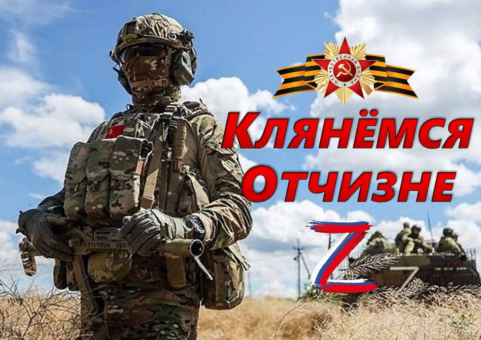 КЛЯНЁМСЯ ОТЧИЗНЕ (ПАТРИОТИЧЕСКАЯ ПЕСНЯ)
