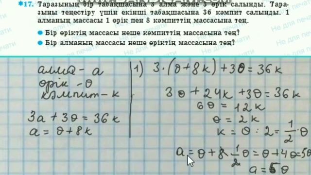Математика 6-сынып 16, 17 есептер Атамұра баспасы
