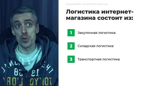 Прибыль интернет-магазина на 50-70% зависит от логистики