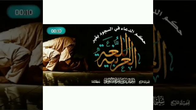 Шейх Сулейман ар-Рухейли حفظه الله. Дуа в намазе не на арабском?