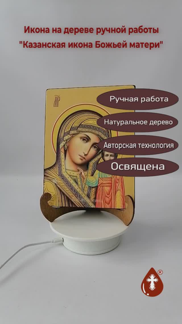 Казанская икона Божьей матери, 15x20x1,8 см, арт Ид3348