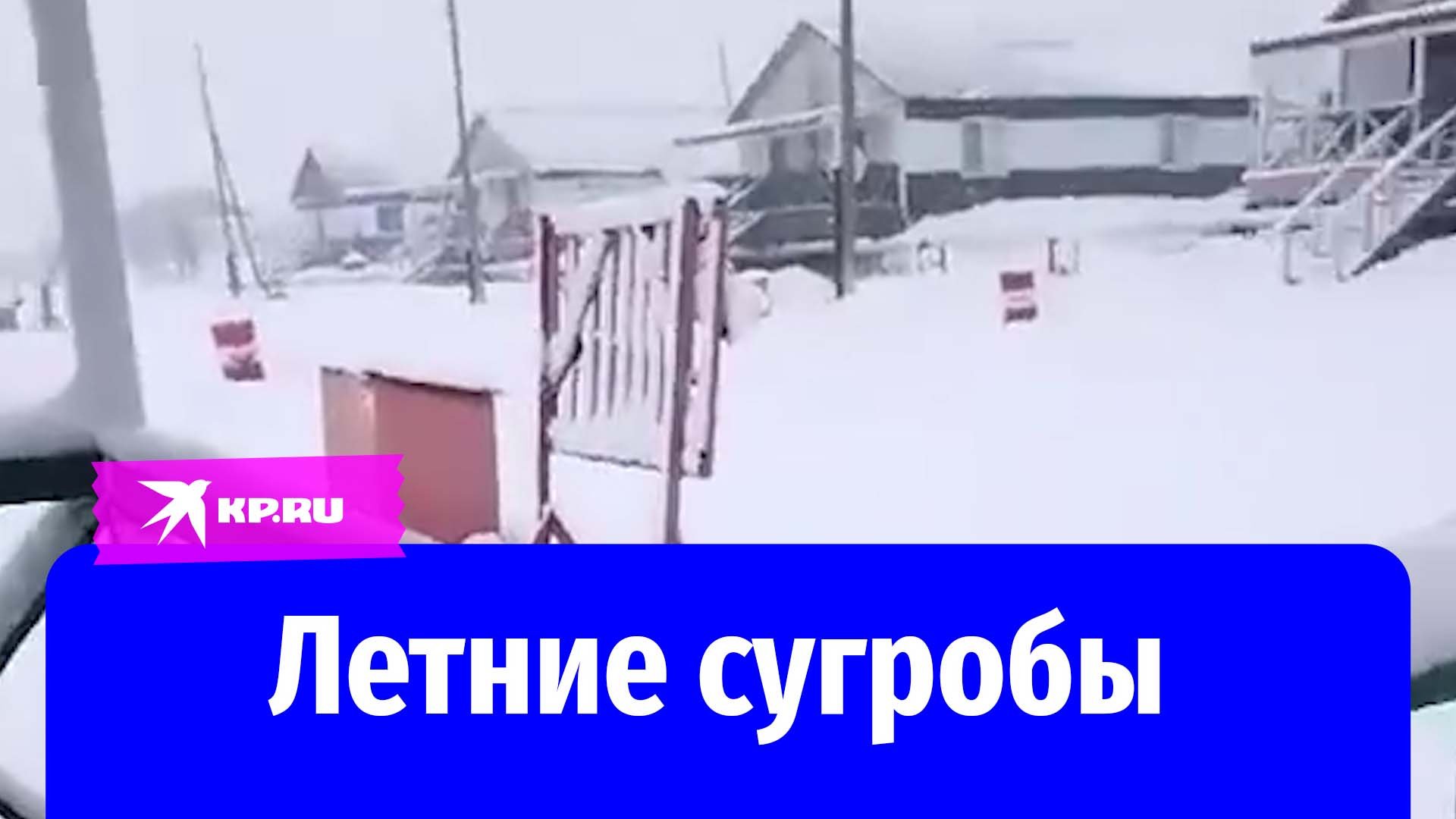 Якутское село в середине июня завалило снегом