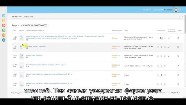 Видеоинструкция по работе с платформой Электронный рецепт