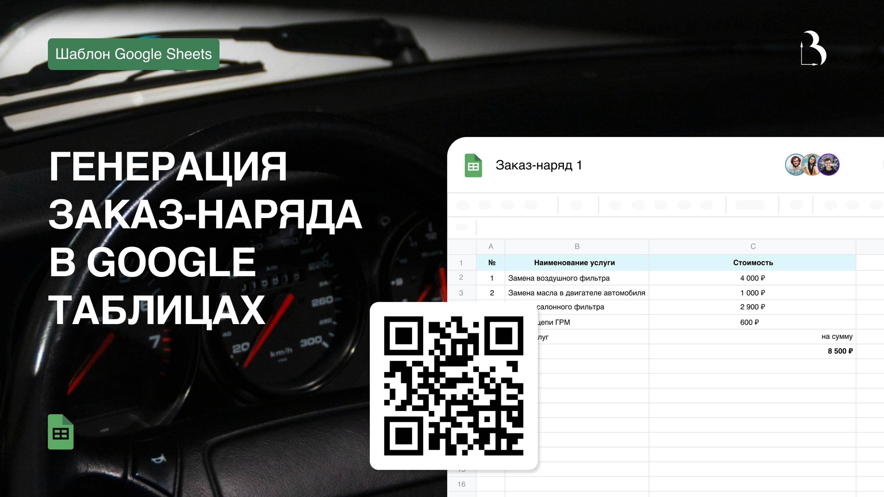 Формируем заказ-наряды на ремонтные работы в Google таблицах #googlesheets #гуглтаблицы