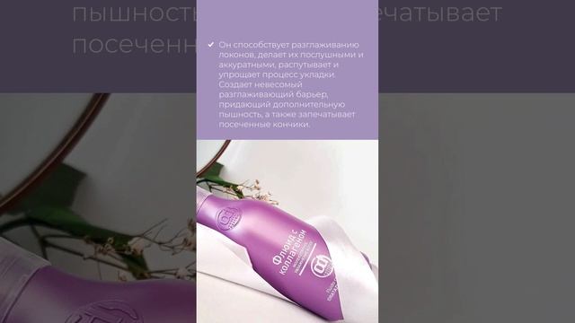 Флюид с коллагеном от Constant Delight