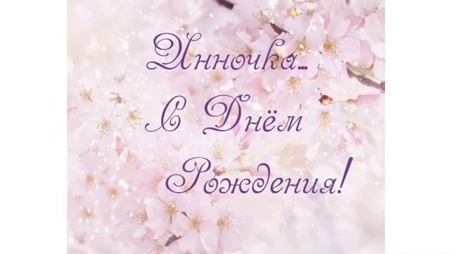 Сестра и тётя с Днём Рождения Тебя!