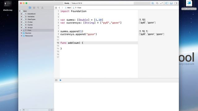 Функции / Основы iOS программирования в Xcode, язык Swift