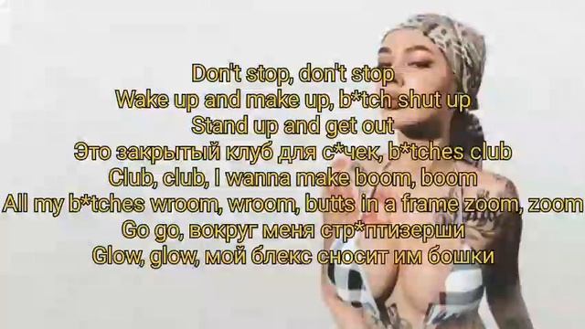 ТЕКСТ ПЕСНИ SIX BITCHES