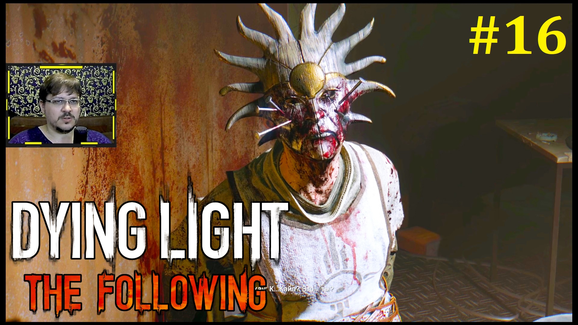 Dying Light The Following Прохождение - Зернохранилище 16