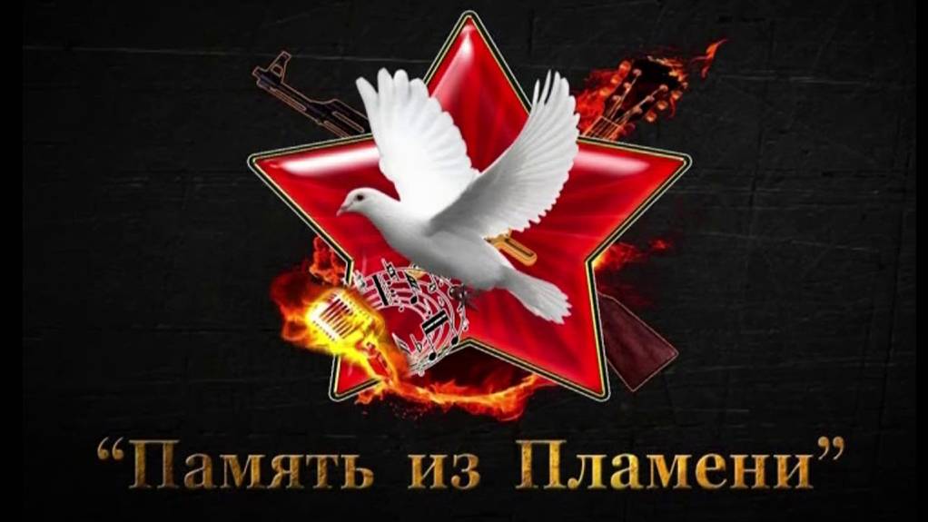 IX Фестиваль''Память из пламени'' г.Радужный 1917