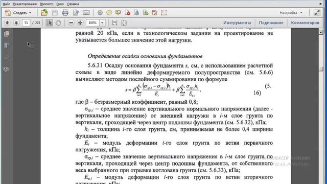 Фундаменты в Lira Sapr Урок 1 Фундамент мелкого заложения
