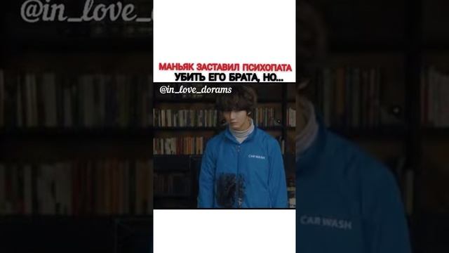Дорама Дневник психопата 2019