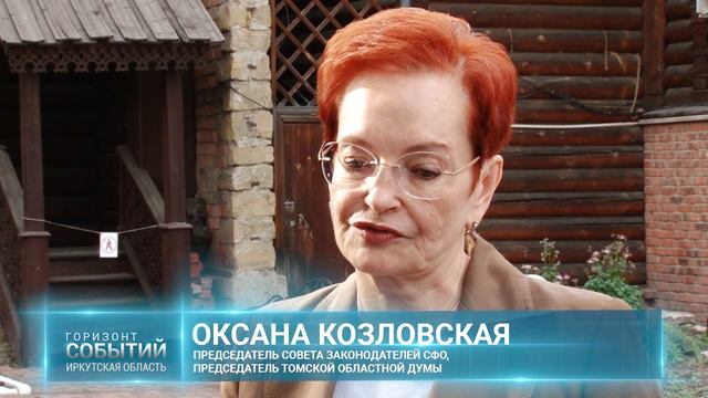 «Горизонт событий»: Совет законодателей СФО и 30-е Заксобрания Иркутской области