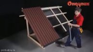 Монтаж Ондулина - видео инструкция