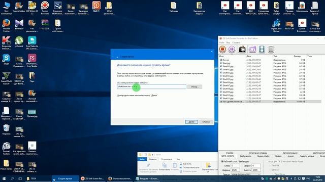 Как сделать кнопку выключения WINDOWS на рабочий стол