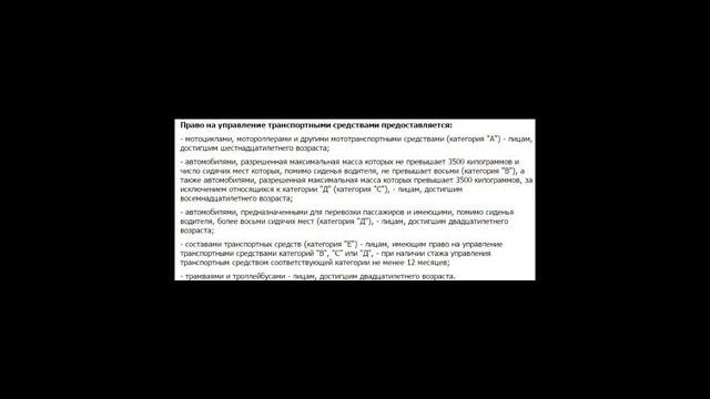 Выдача водительского удостоверения