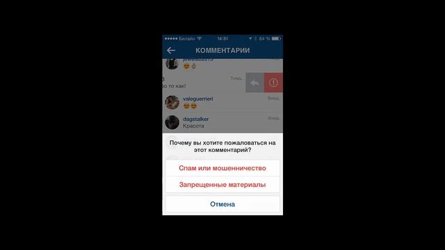 Как удалить комментарий в Инстаграме