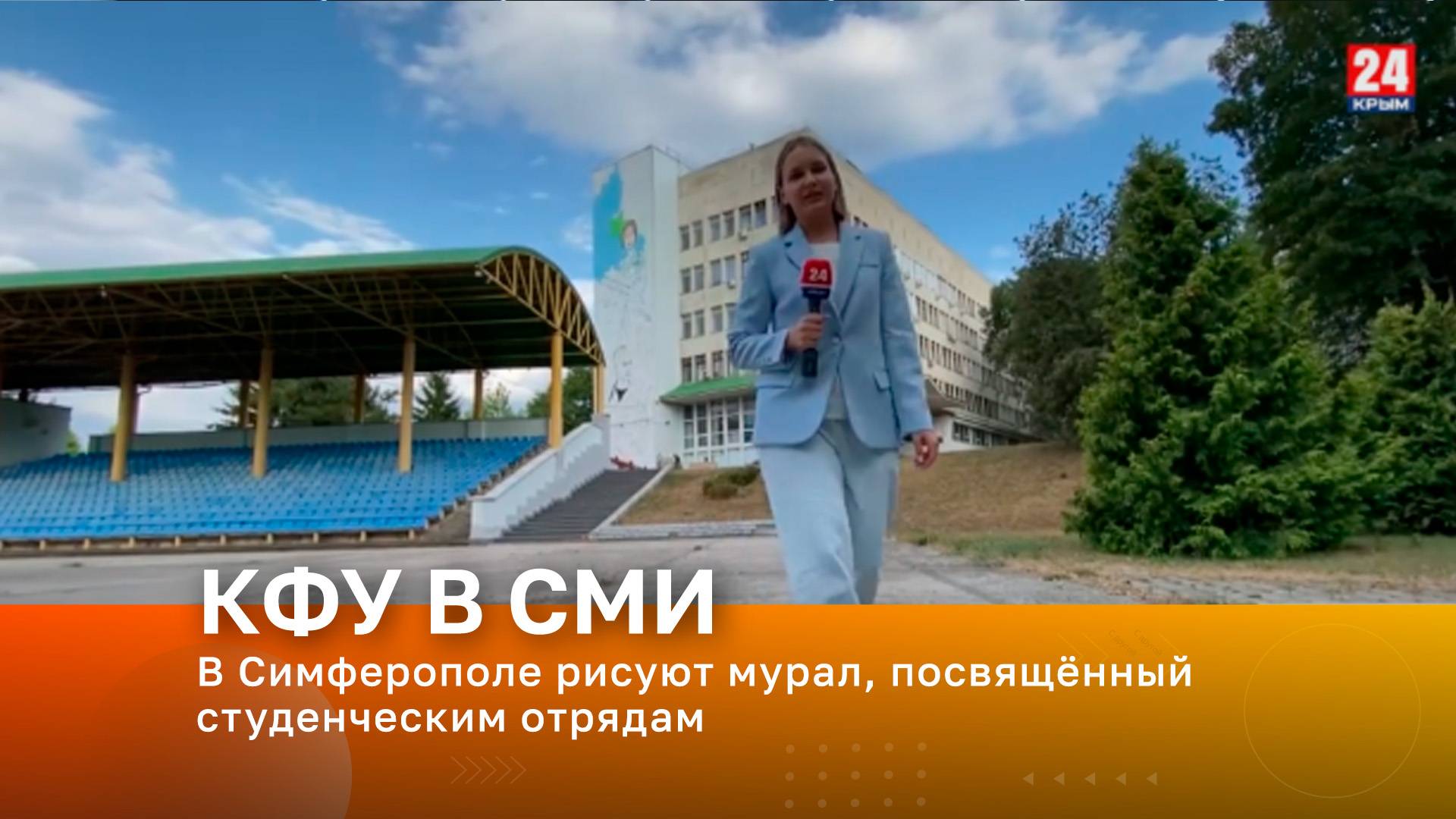 В Симферополе рисуют мурал, посвящённый студенческим отрядам