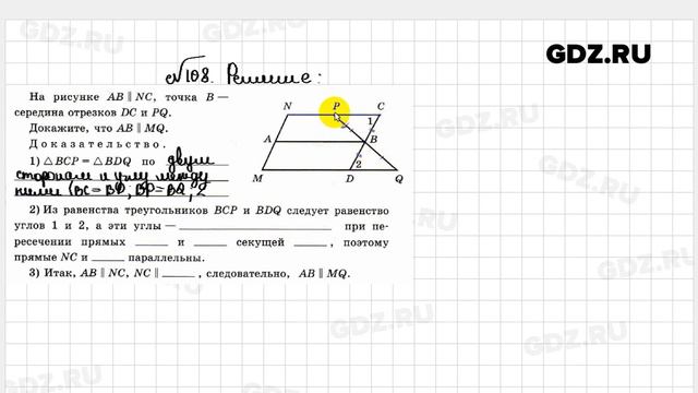 № 108 - Геометрия 7 класс Атанасян рабочая тетрадь